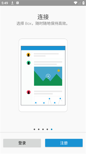box网盘软件截图