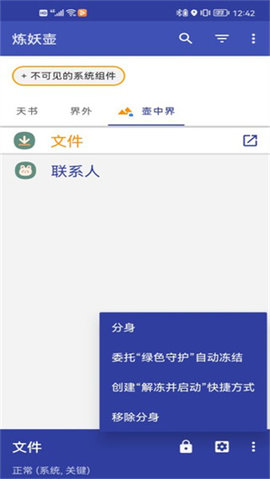 炼妖壶软件截图