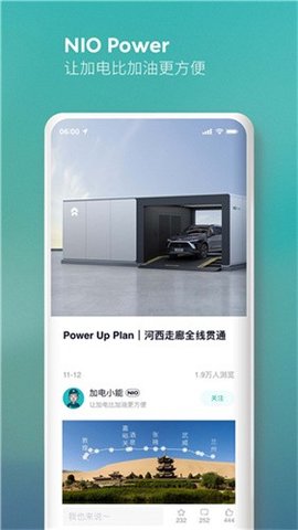 蔚来汽车最新版软件截图