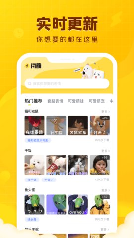 闪萌表情软件截图