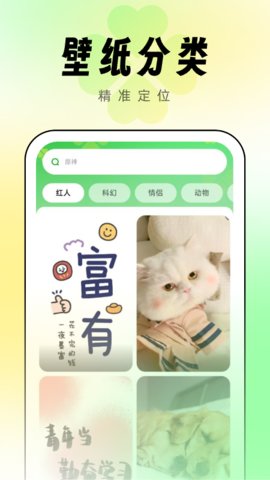 幸运壁纸软件截图