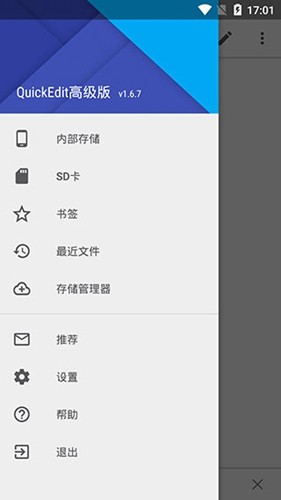 QuickEdit Pro软件截图