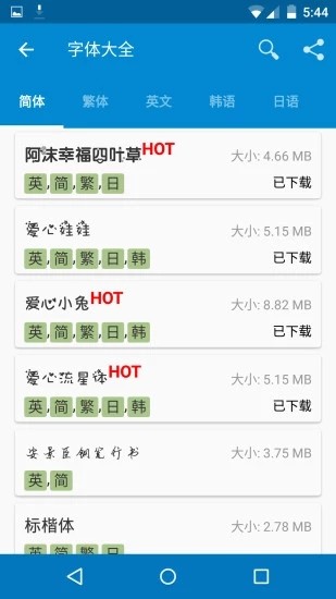 爱字体软件截图