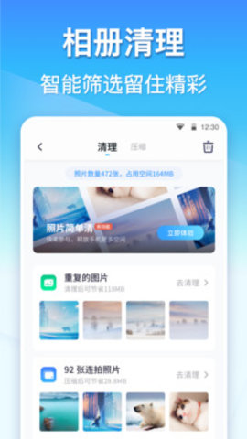 360清理大师手机版软件截图