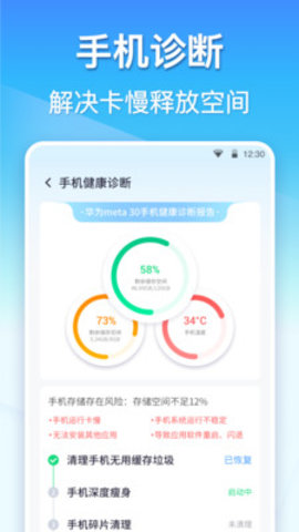 360清理大师手机版软件截图