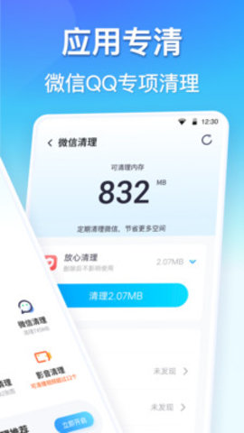 360清理大师手机版软件截图