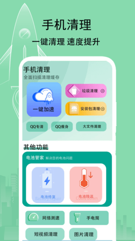 大师一键清理软件截图