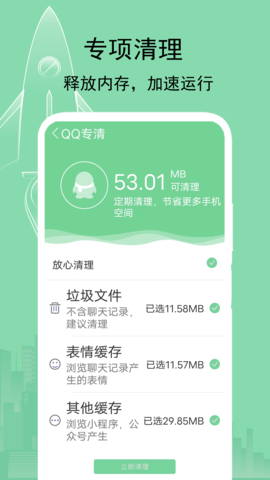 大师一键清理软件截图