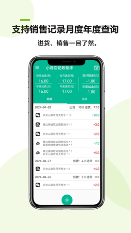 小商店记账助手软件截图