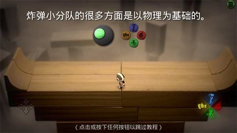 炸弹小队手游截图