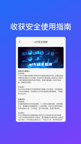 闪电WiFi连接软件截图