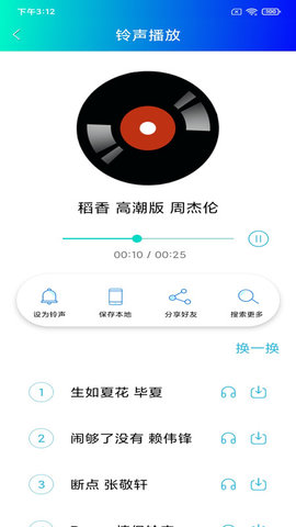 免费手机铃声软件截图