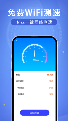 WiFi速连钥匙软件截图