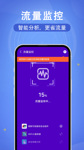 WiFi速连钥匙软件截图