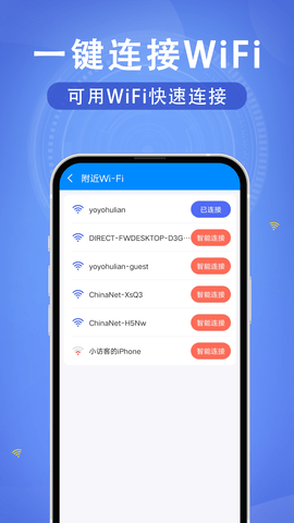 WiFi速连钥匙软件截图