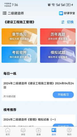 好课学堂软件截图