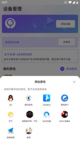 墨鱼游戏助手软件截图