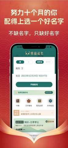 熊猫起名软件截图