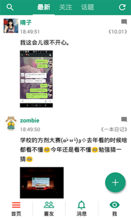 胶囊日记软件截图