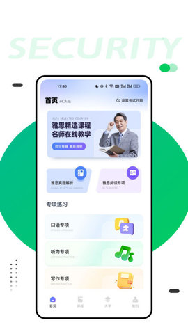 同桌英语手机版软件截图