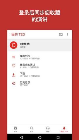 TED演讲软件截图