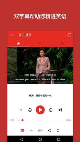 TED演讲软件截图