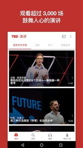 TED演讲软件截图