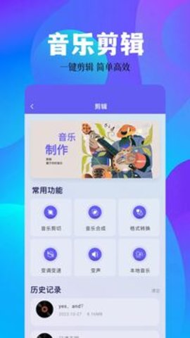 空痕音乐软件截图