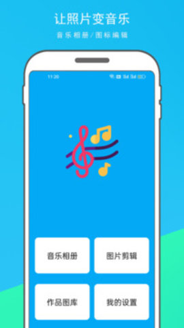 动感音乐相册软件截图