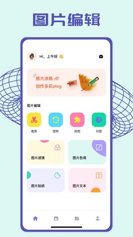 pick图片编辑软件截图