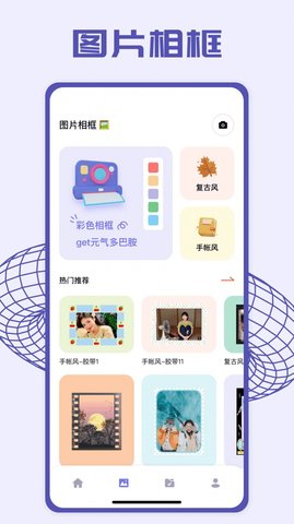 pick图片编辑软件截图