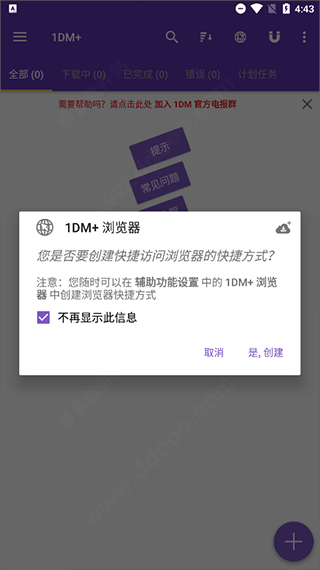 1DM+软件截图