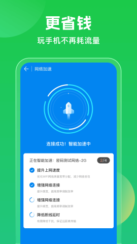 wifi万能钥匙显密版软件截图