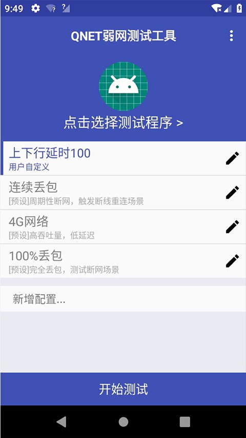 QNET黄金版软件截图