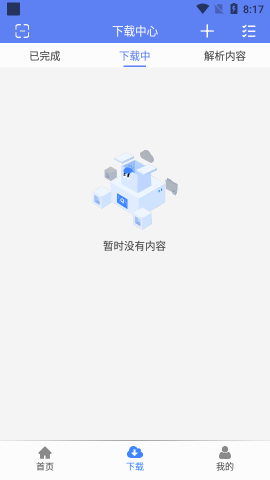 幻影下载软件截图