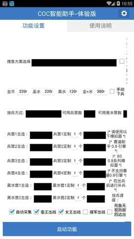 爱玩coc辅助软件截图