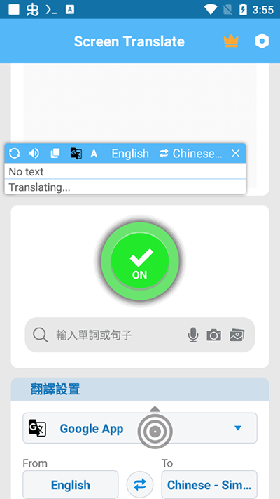 屏幕翻译最新版软件截图