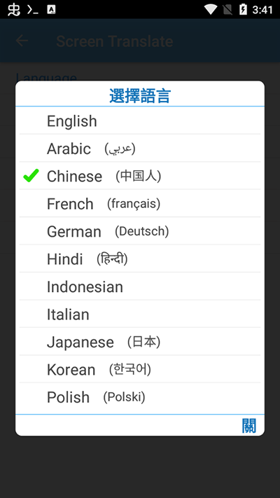 屏幕翻译最新版软件截图
