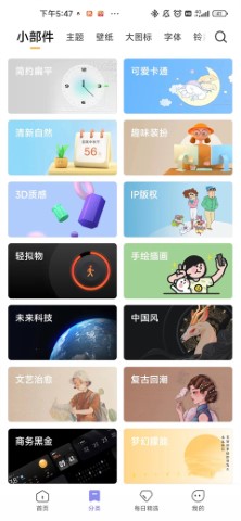 小米主题手机版软件截图