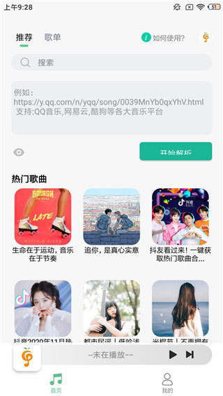 小橘音乐软件截图