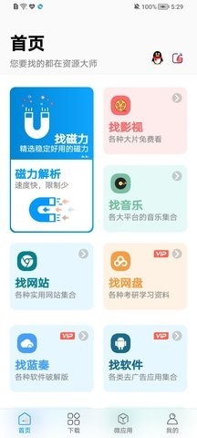 资源大师免更新版软件截图