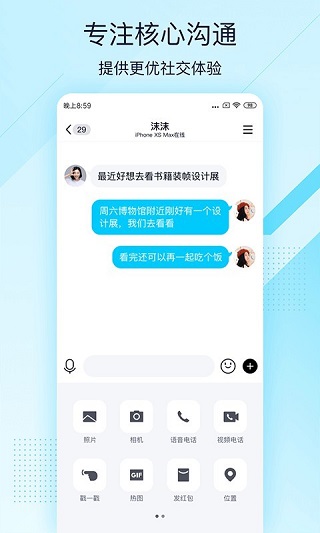 QQ轻聊版软件截图