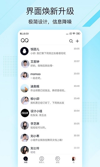 QQ轻聊版软件截图