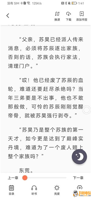 爪牙免费小说免费版软件截图