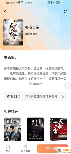 爪牙免费小说免费版软件截图