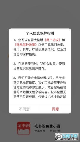 笔书阁解锁版软件截图