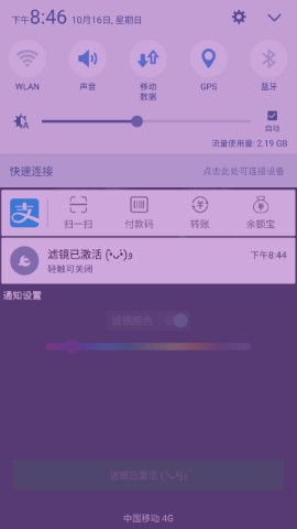 屏幕滤镜软件截图