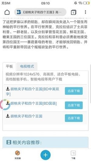 蟒蛇下载软件截图