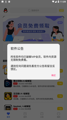 小马软件库软件截图