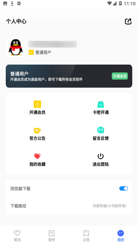 小马软件库软件截图